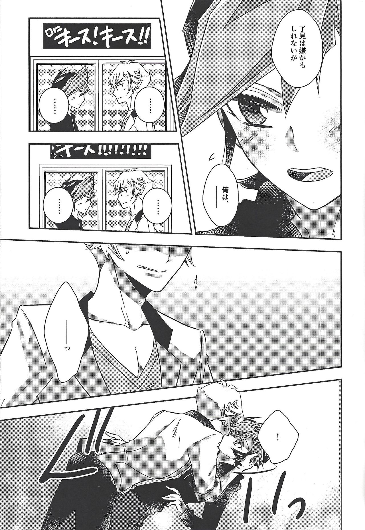 (Mirai o Terasu Three Bullet 2) [Mocchi (Omochi)] Kyō no RyōYū-chan ekusutora. (Yu-Gi-Oh! VRAINS) page 114 full