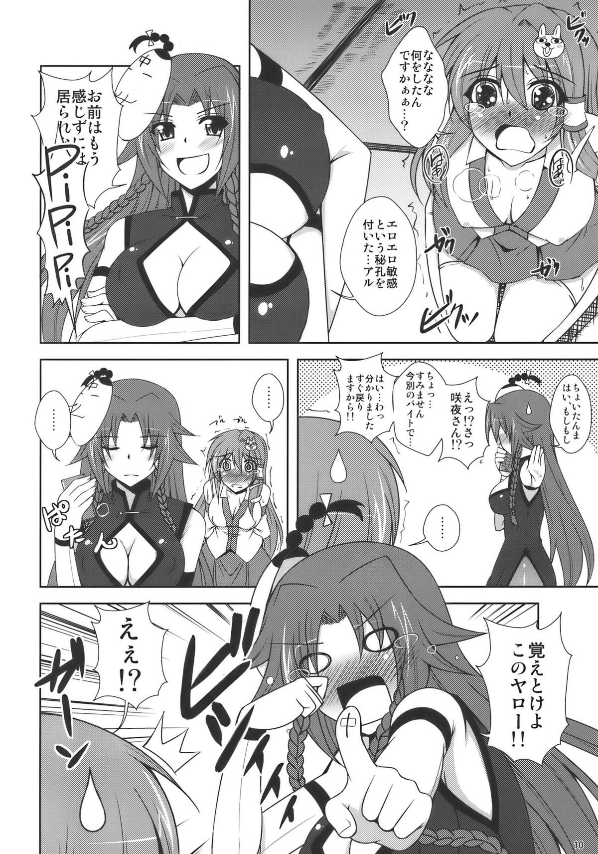 (C77) [Dokomademo Aoi Sora ni Ukabu Niku (Nikusoukyuu)] Kochiya Mousou Tensoku (Touhou Project) page 10 full