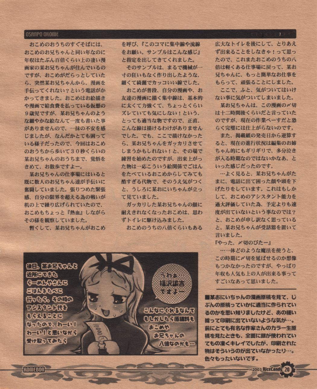 (C63) [RiceCandy (Hatomugi Munmun)] Komebon page 19 full