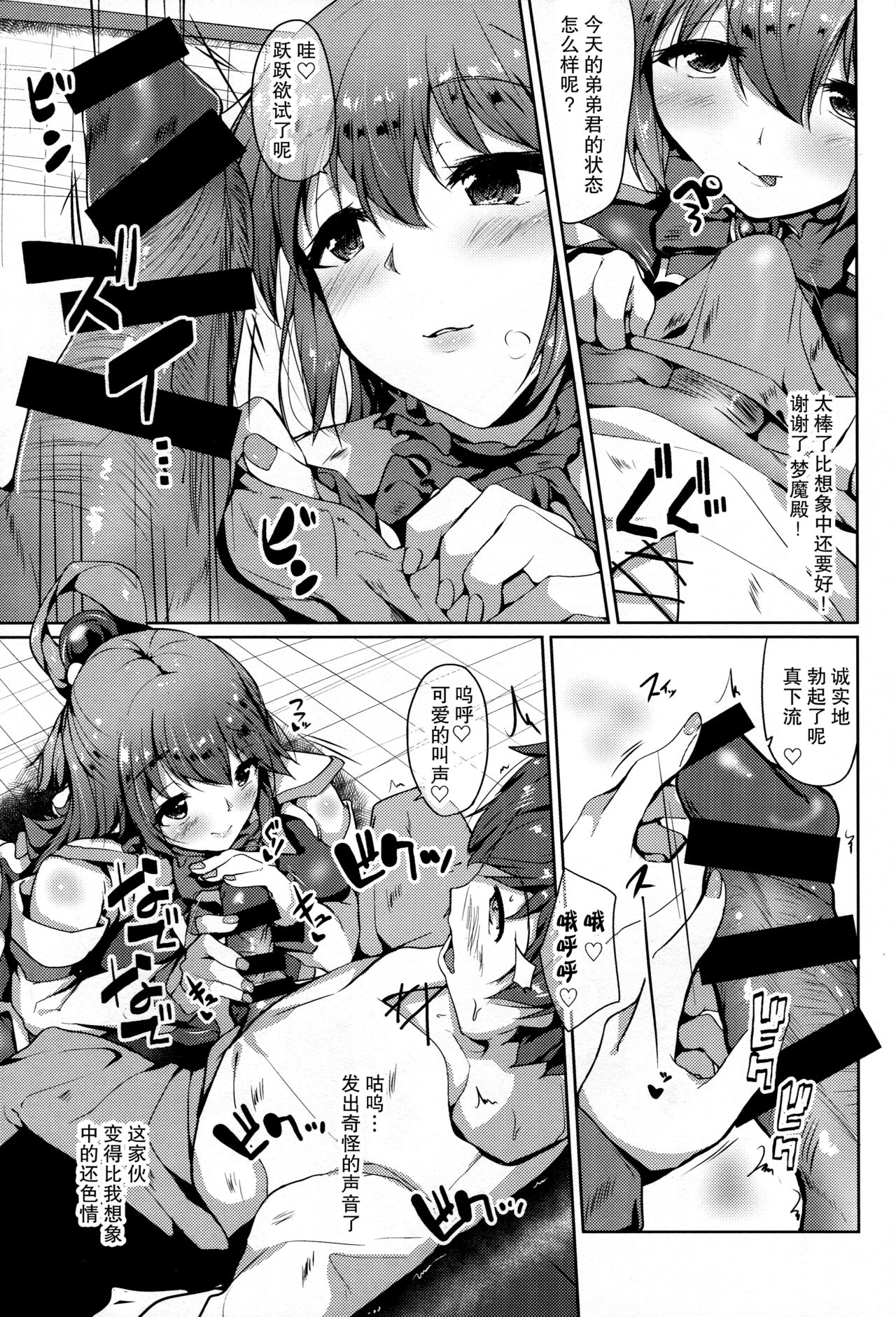 (C92) [Dozo-Mae (Nonohachi)] Mizu no Megami to Yume no Naka (Kono Subarashii Sekai ni Syukufuku o!) [Chinese] [CE家族社] page 6 full