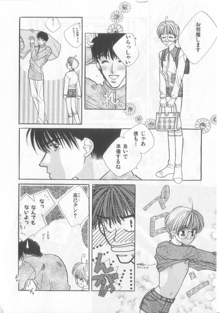 [Anthology][Shota] Happy Toy Vol.2 page 56 full