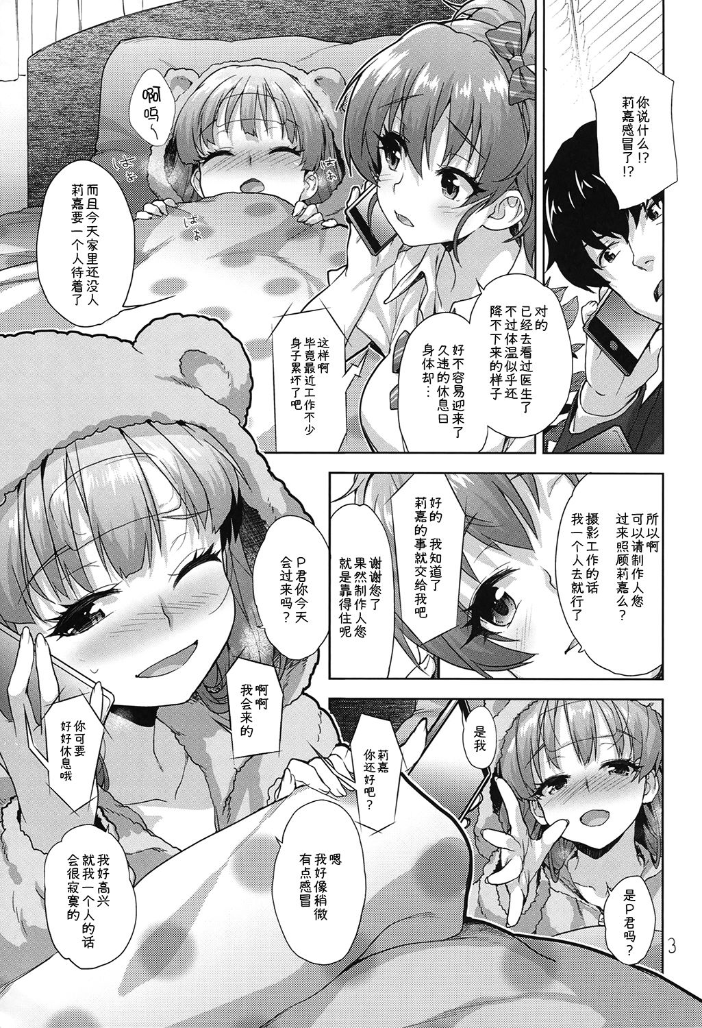 (C93) [Aozora Shoujo (Shirane Taito)] Rika no Oshiri Challenge (THE IDOLM@STER CINDERELLA GIRLS) [Chinese] page 2 full