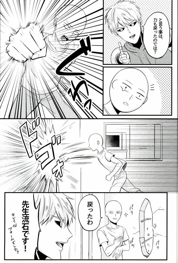 (C89) [NAGRAJUN (Yuenchi Sumio)] Kami ga Haeta Sensei mo Suteki desu (One Punch Man) page 24 full