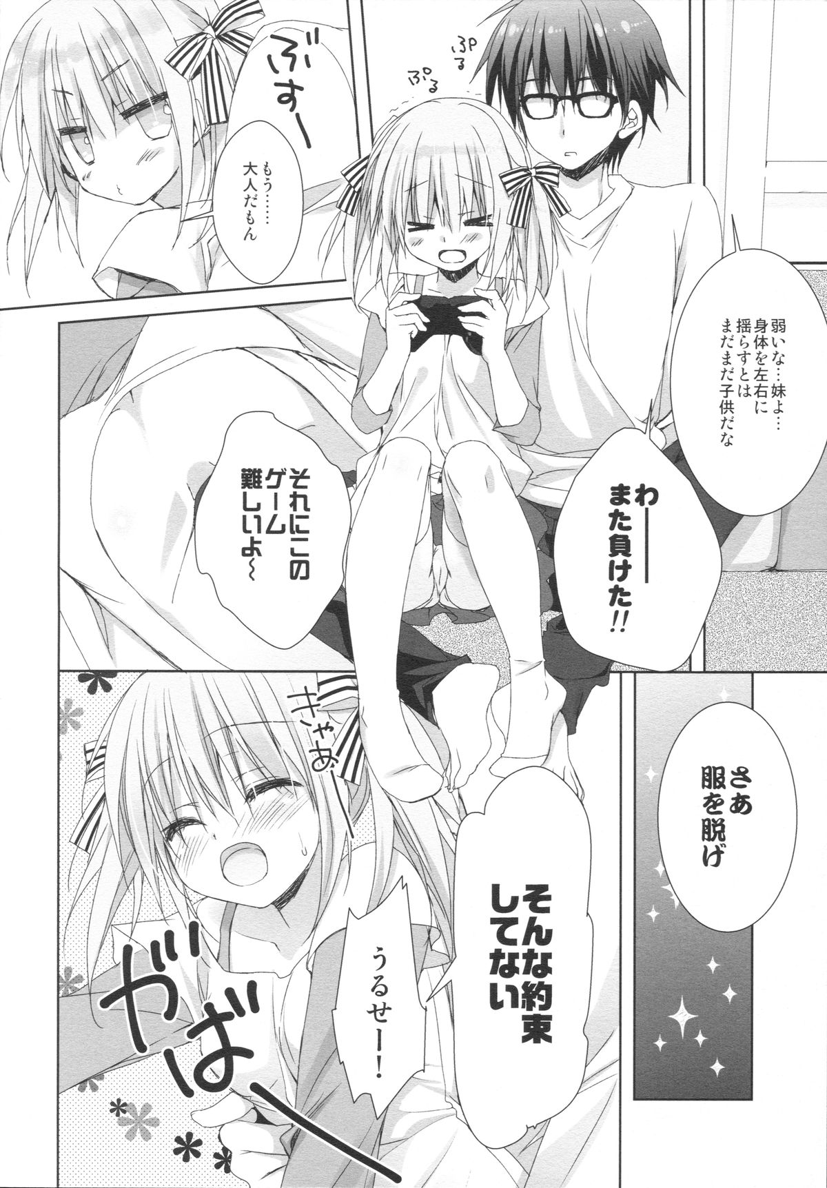 (C88) [KOKIKKO (Sesena Yau)] Imouto wa Ore no Yome to Kimatte iru!! page 13 full