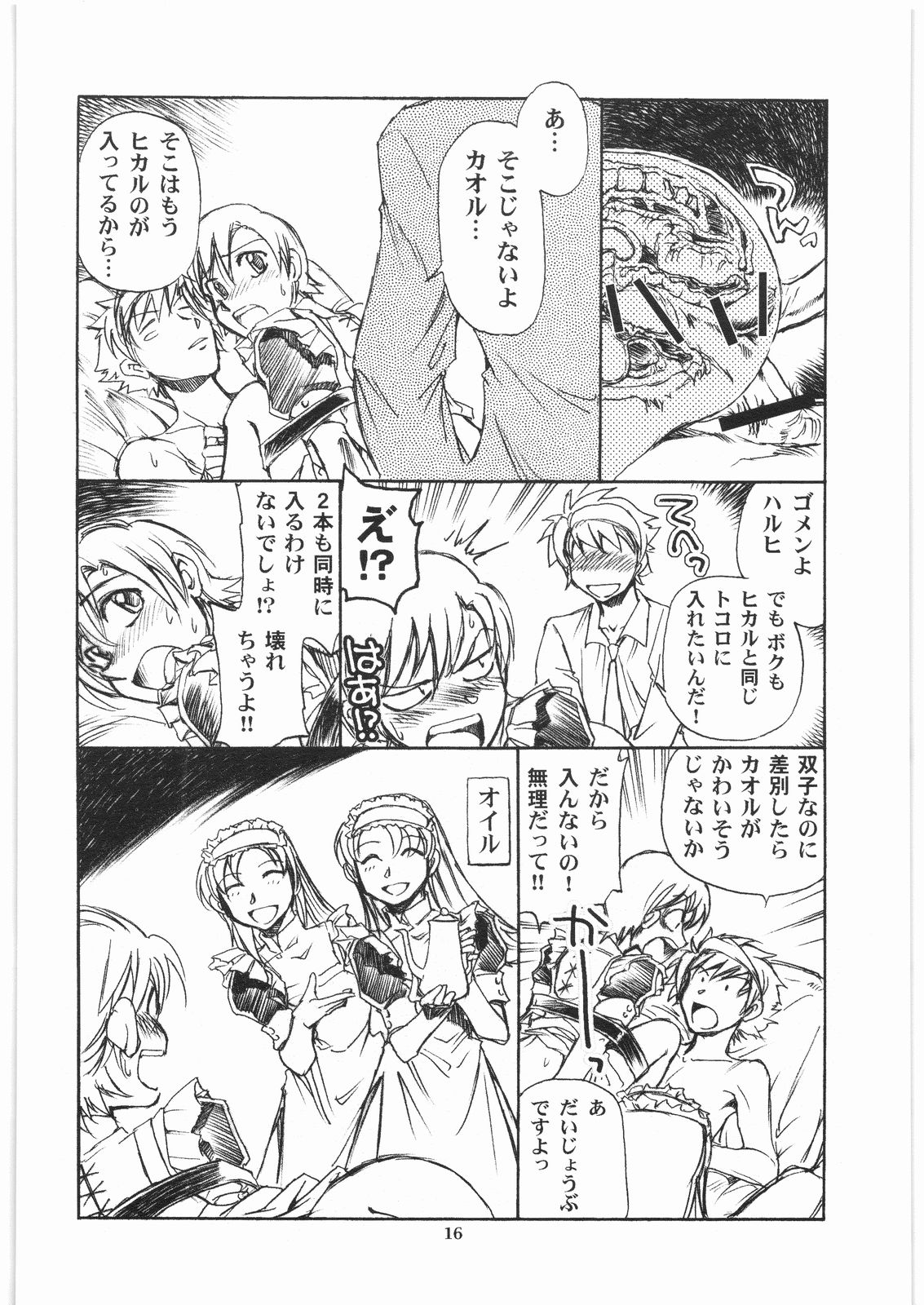 (C73) [Okinawa Taieki Gunjinkai (Yasunaga Kouichirou)] Fujioka Haruhi to Ecchi Oshiyou. 03 (Ouran High School Host Club) page 15 full