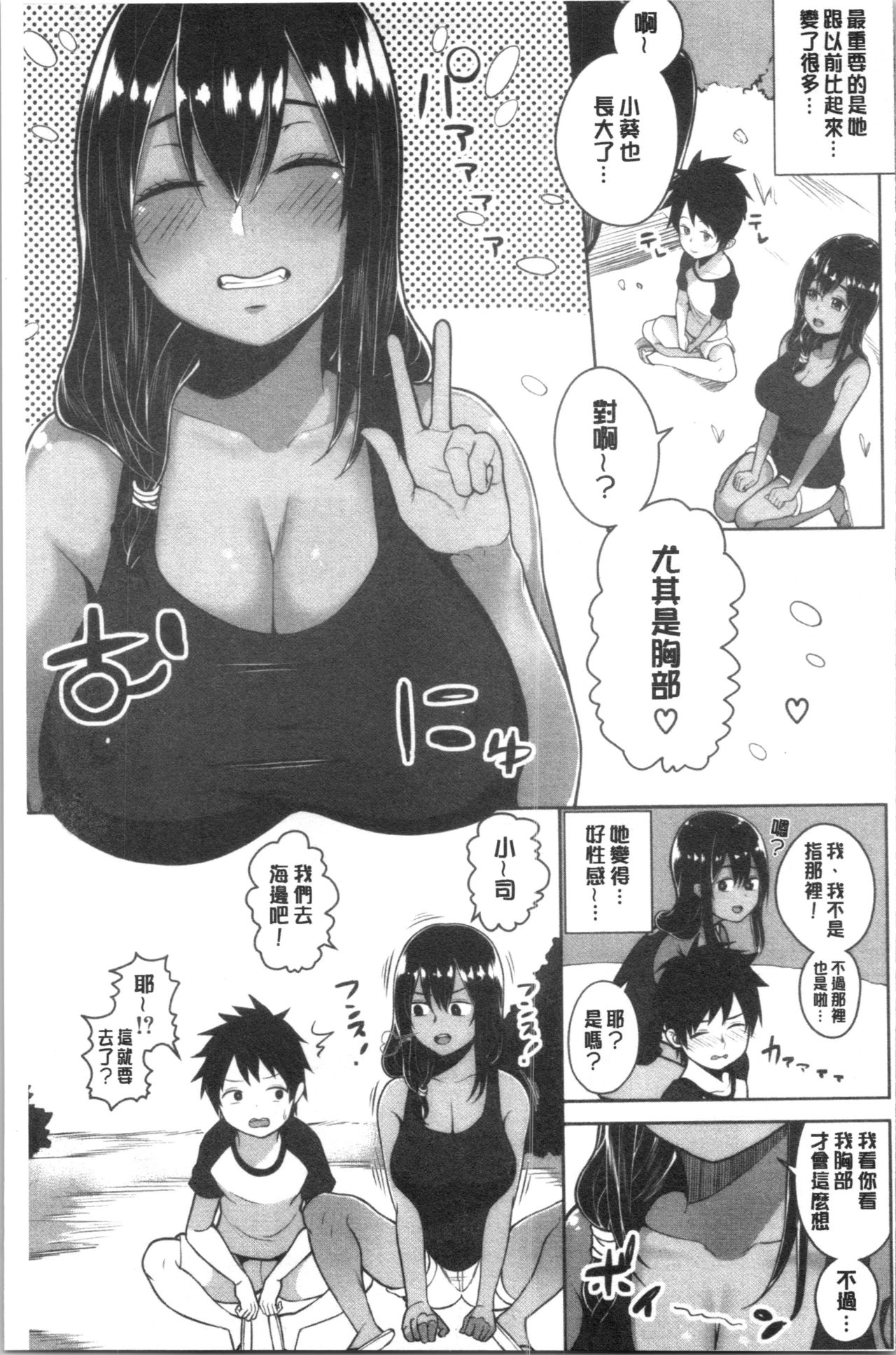 [Kayumidome] Onee-san-tachi to Sex de Shoubu Shiyo? [Chinese] page 171 full