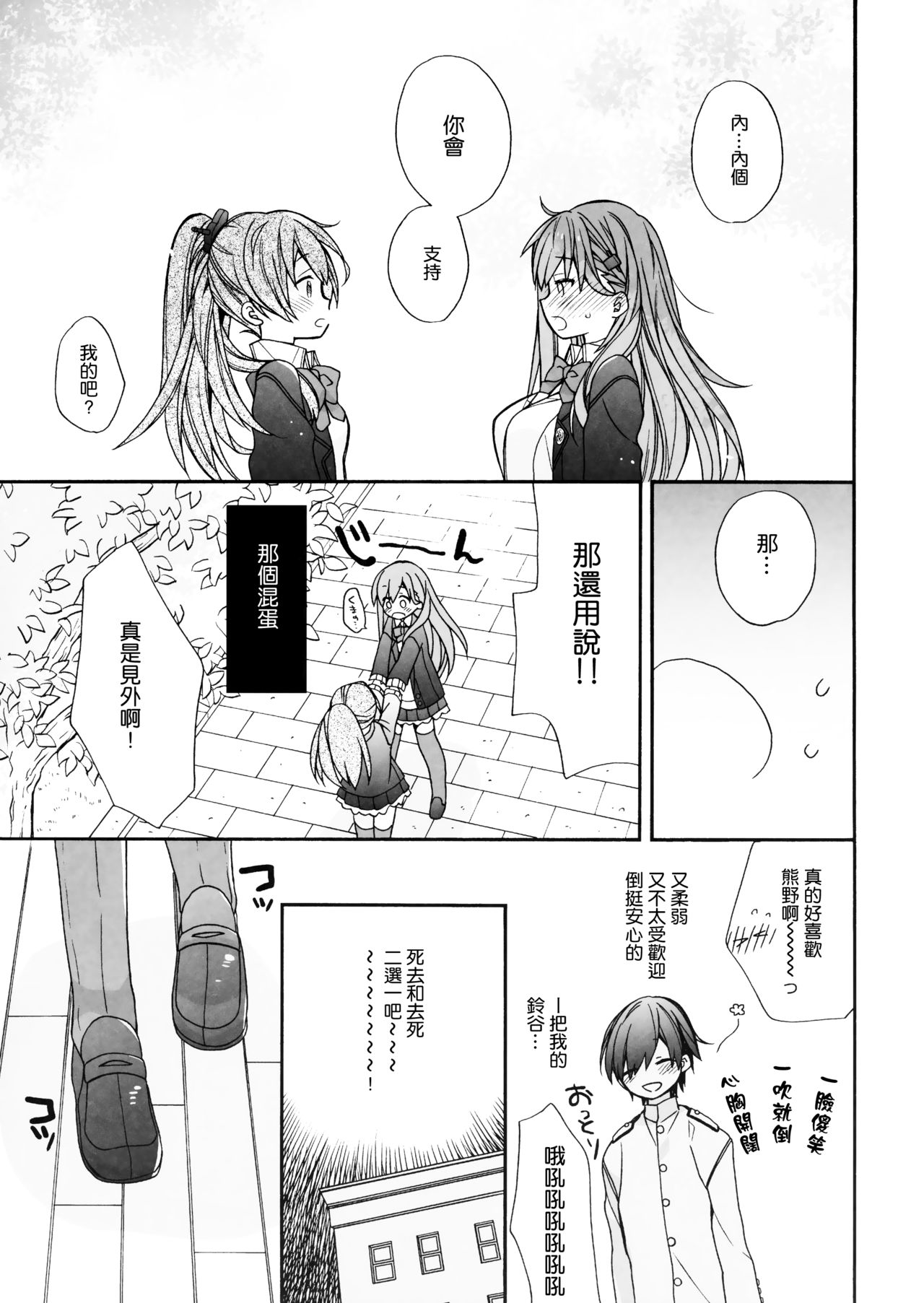 (C93) [ciaociao (Araki Kanao)] Suzuya to Kumano o Aishichao! (Kantai Collection -KanColle-) [Chinese] [無邪氣漢化组] page 7 full