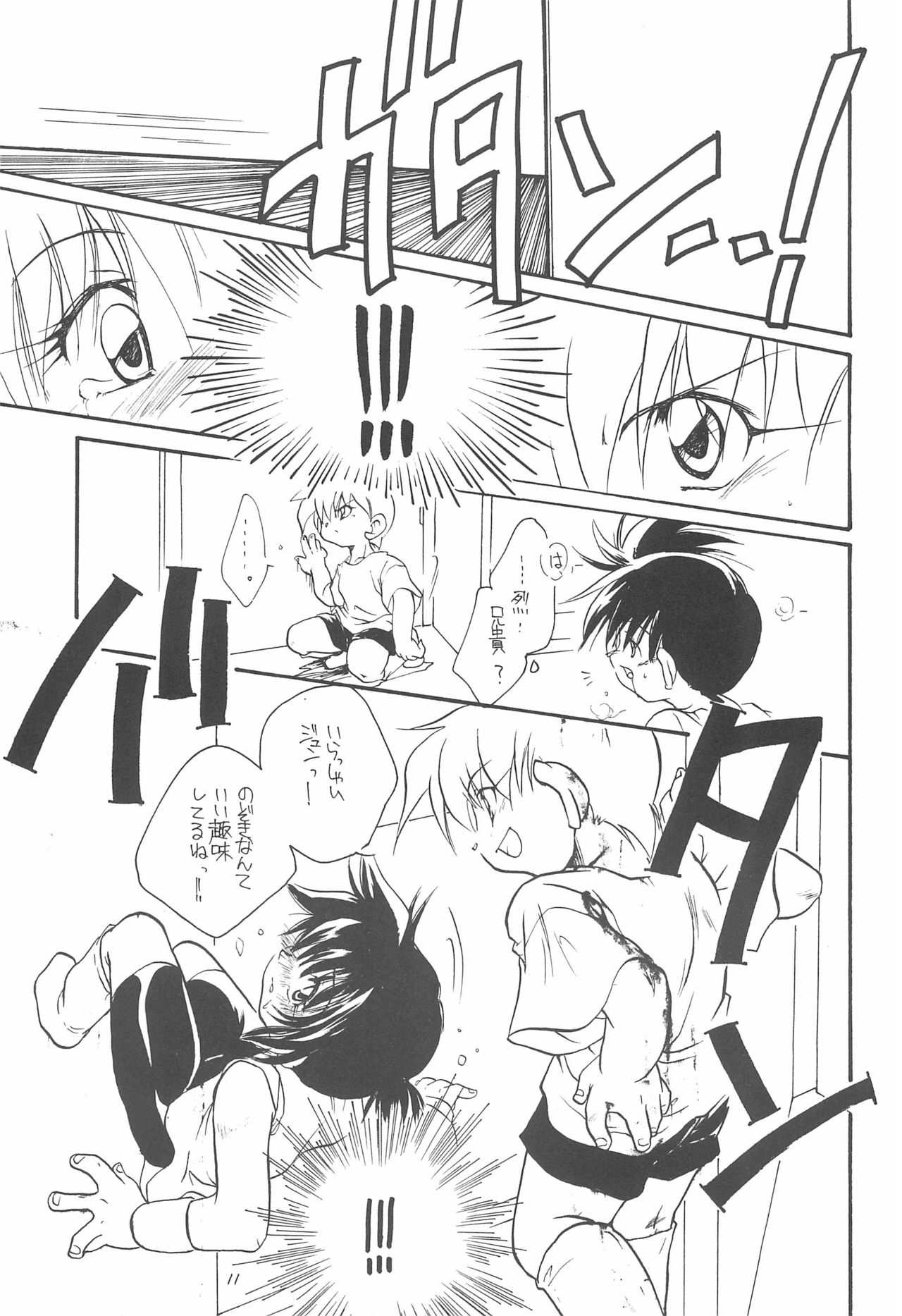 [Sagami Jun Hogo Ikusei Kyoukai (Various)] Kodomo no Rakuen (Bakusou Kyoudai Lets & Go!!) page 11 full