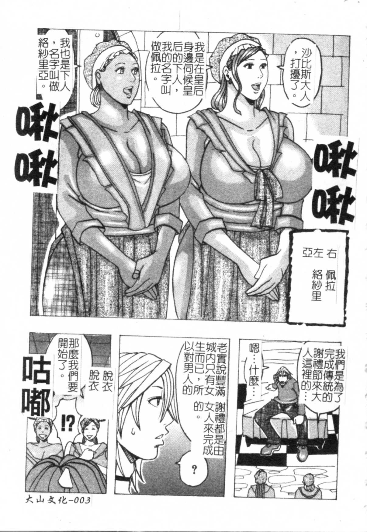 [Jeanne DA’ck] Muchi-muchi Princesses | 柔嫩豐滿♡巨乳蕩公主 [Chinese] page 4 full