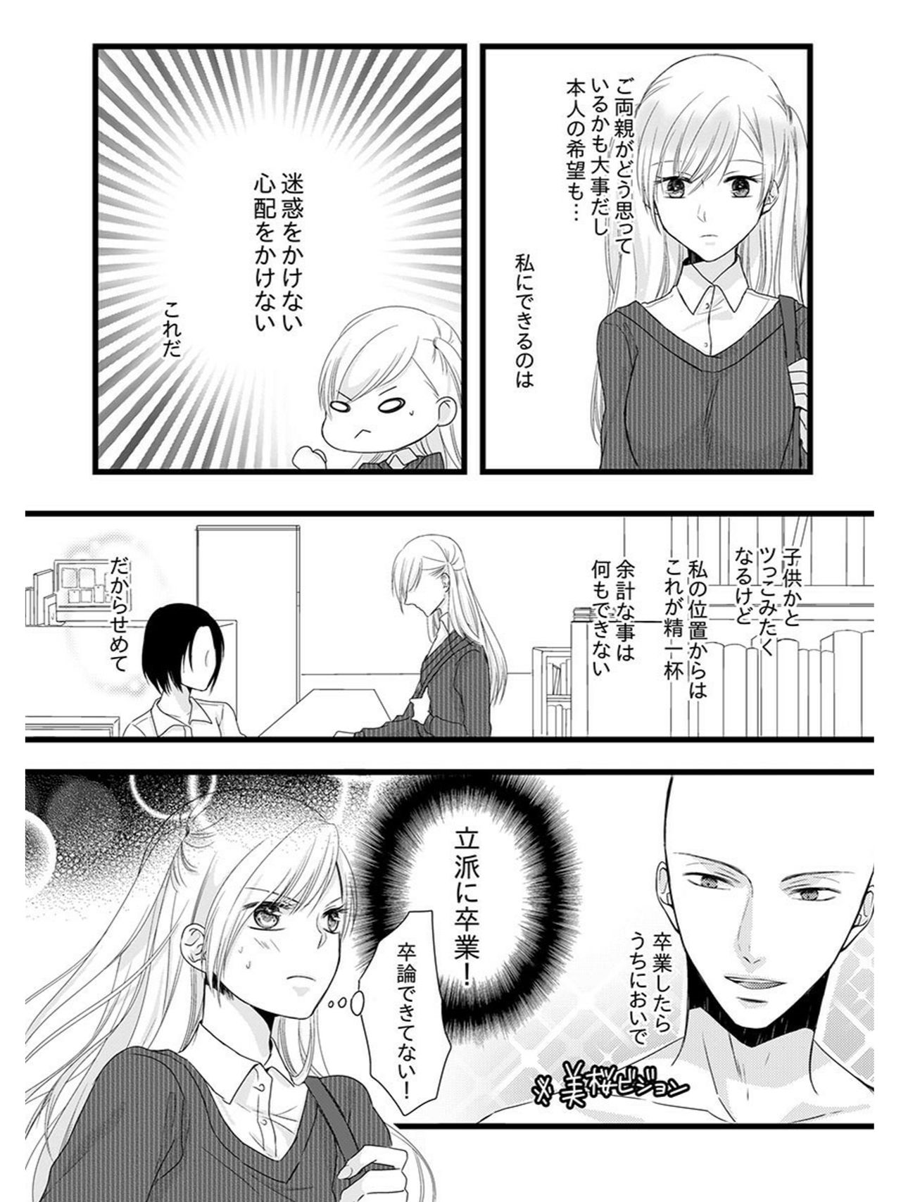 [Maomi Leon, uroco] Souryo to Majiwaru Shikiyoku no Yoru ni... 5 page 24 full