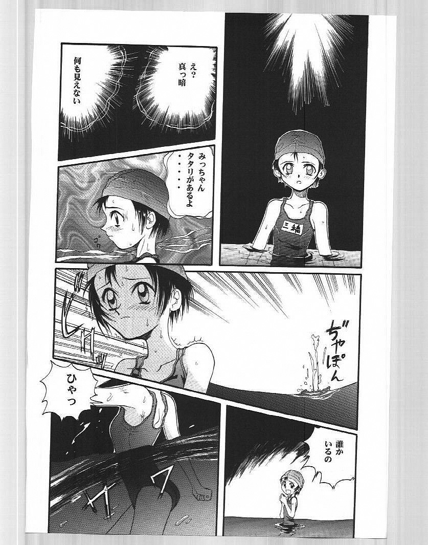 (C51) [Ootsuku Shouji (Shinjinkun)] Blue Water Splash!! Vol. 6 page 21 full