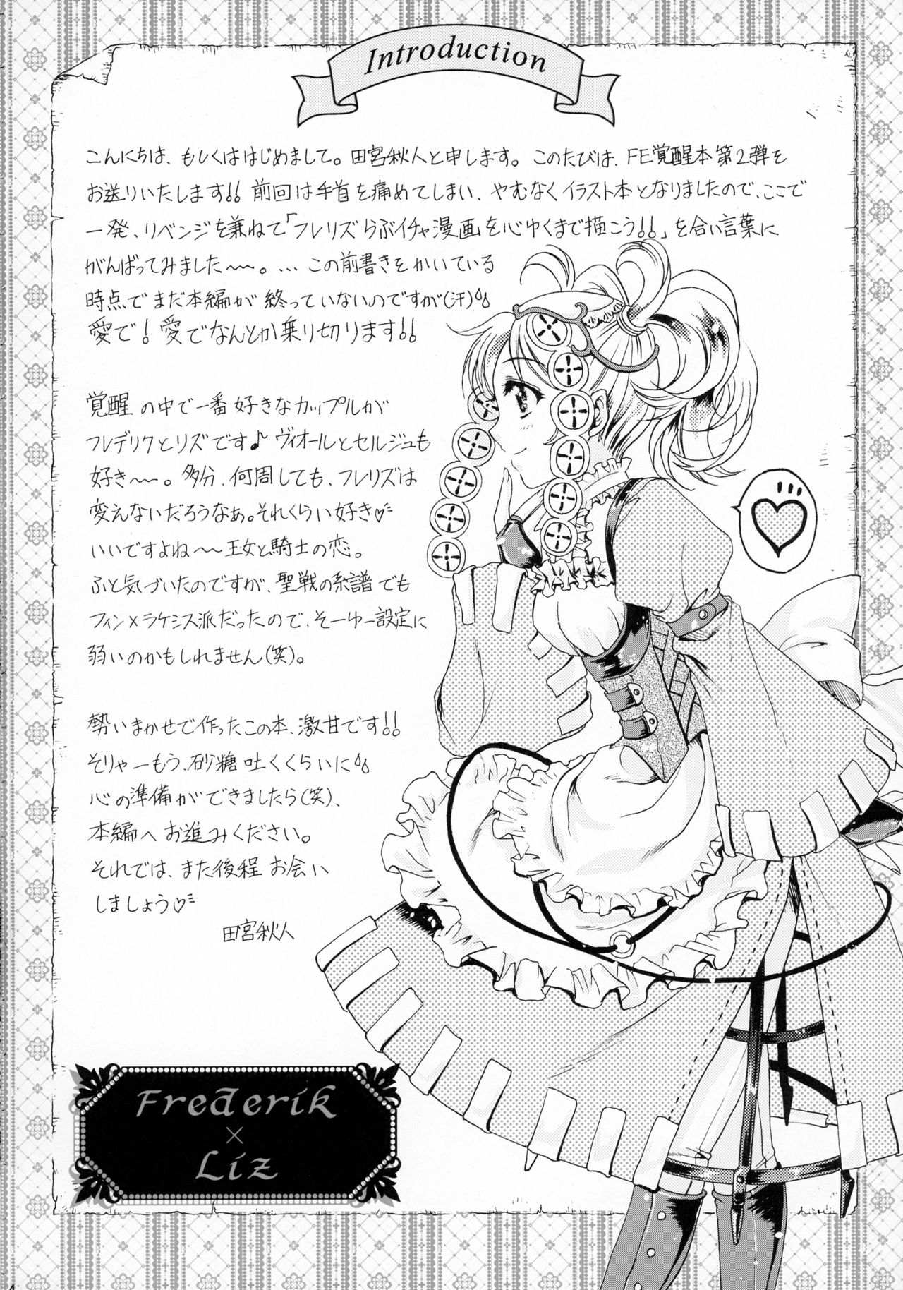 (Honoo no Seisen 65) [Gin no Hoshitei (Tamiya Akito)] Hatsukoi Waltz (Fire Emblem Kakusei) page 4 full
