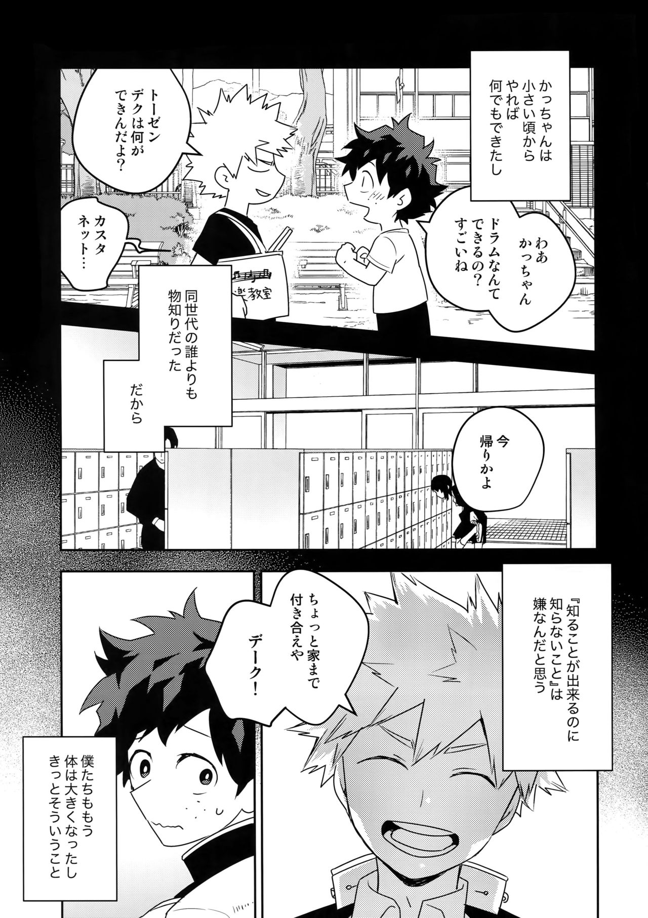 (SUPERKansai25) [Bakuchi Jinsei SP (Satsuki Fumi)] Konna Hazu ja Nakatta noni! (Boku no Hero Academia) page 4 full
