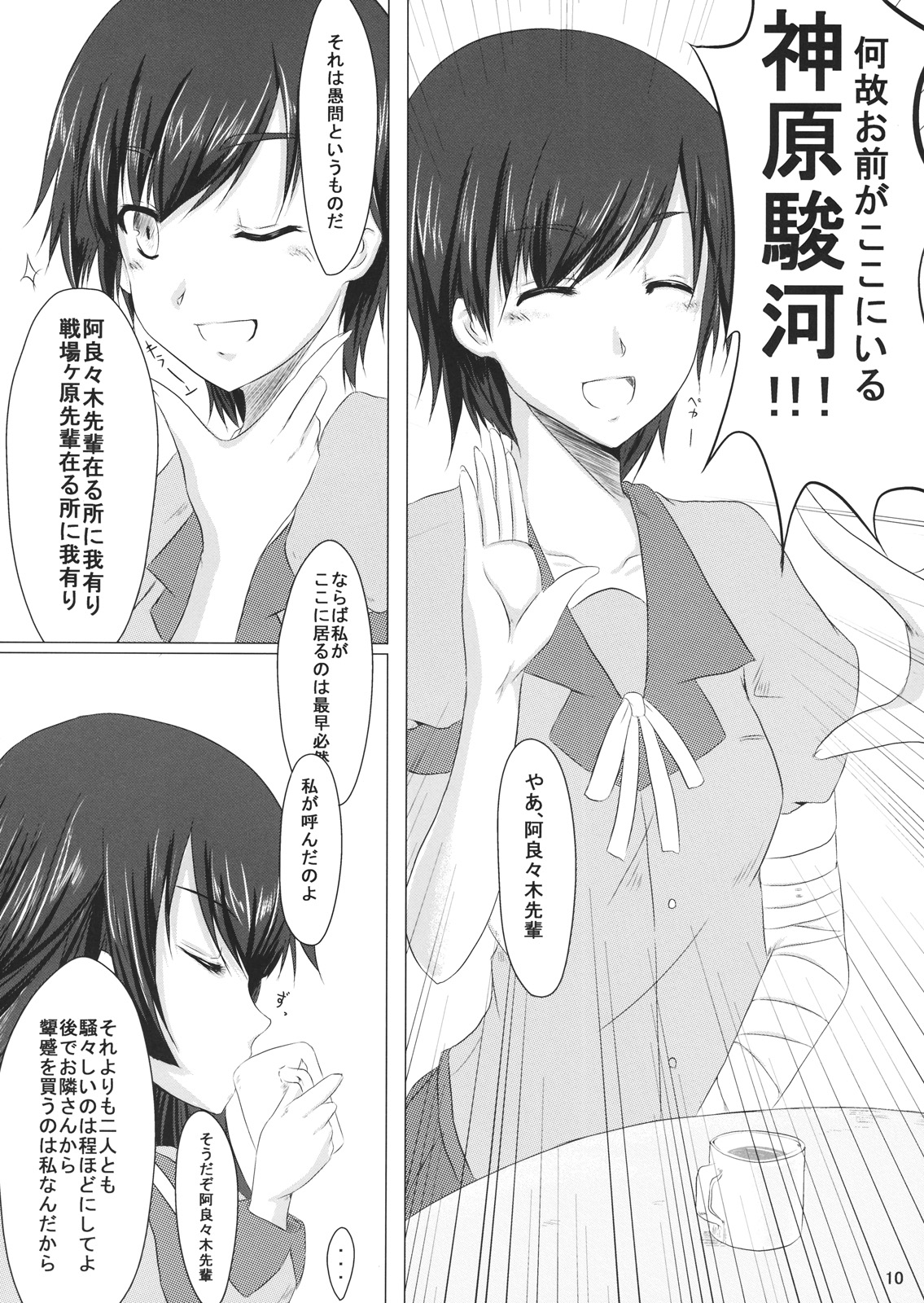 (C76) [Shoujo Kaihatsu Shitsu (Boljoy-kun)] Starry Sky Stray Harp Star (Bakemonogatari) page 9 full