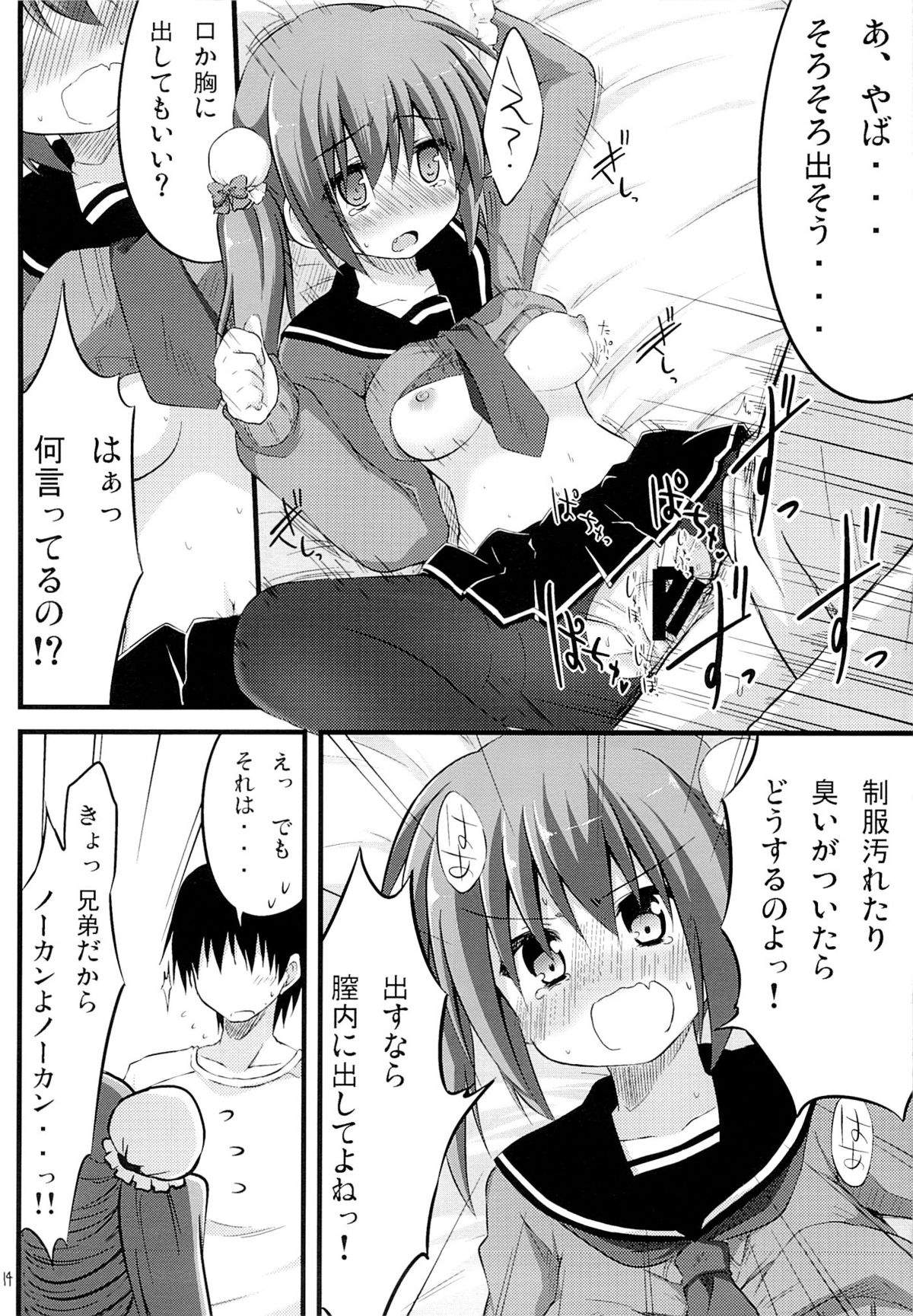 (C85) [Suiteibuin (Akane Souichi)] Kanojo toka Inai node Kyou mo Imouto ni Yarasete to Dogeza shimasu. page 13 full