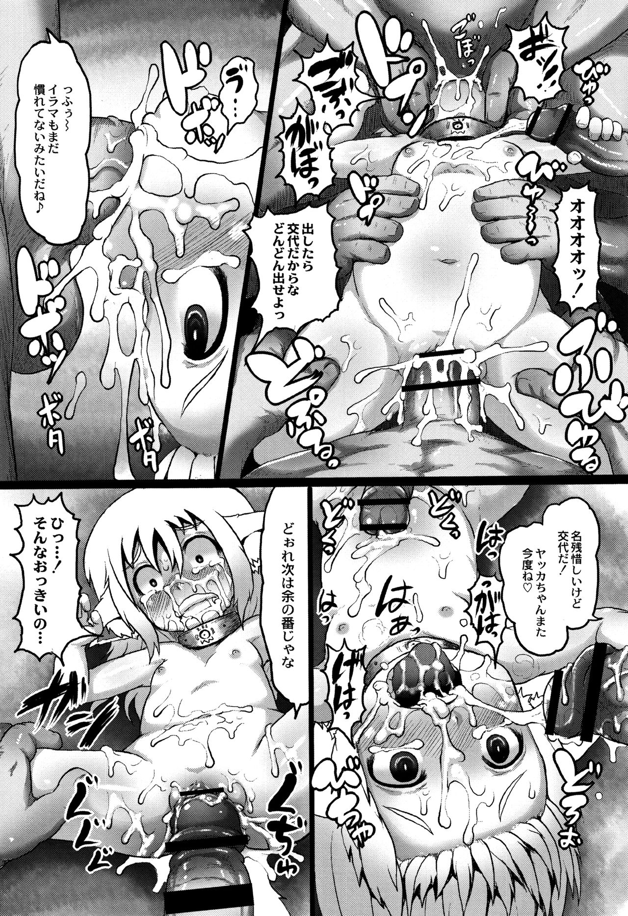 [Taikou] Mimi Loli Oka Shiamu page 23 full