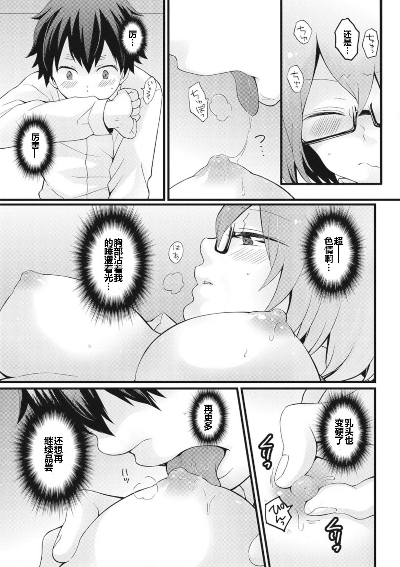 [Nagata Maria] Totsuzen onnanoko ni nattanode, ore no oppai monde mimasen ka? 8 [Chinese] [尤因爱美漢化] page 4 full