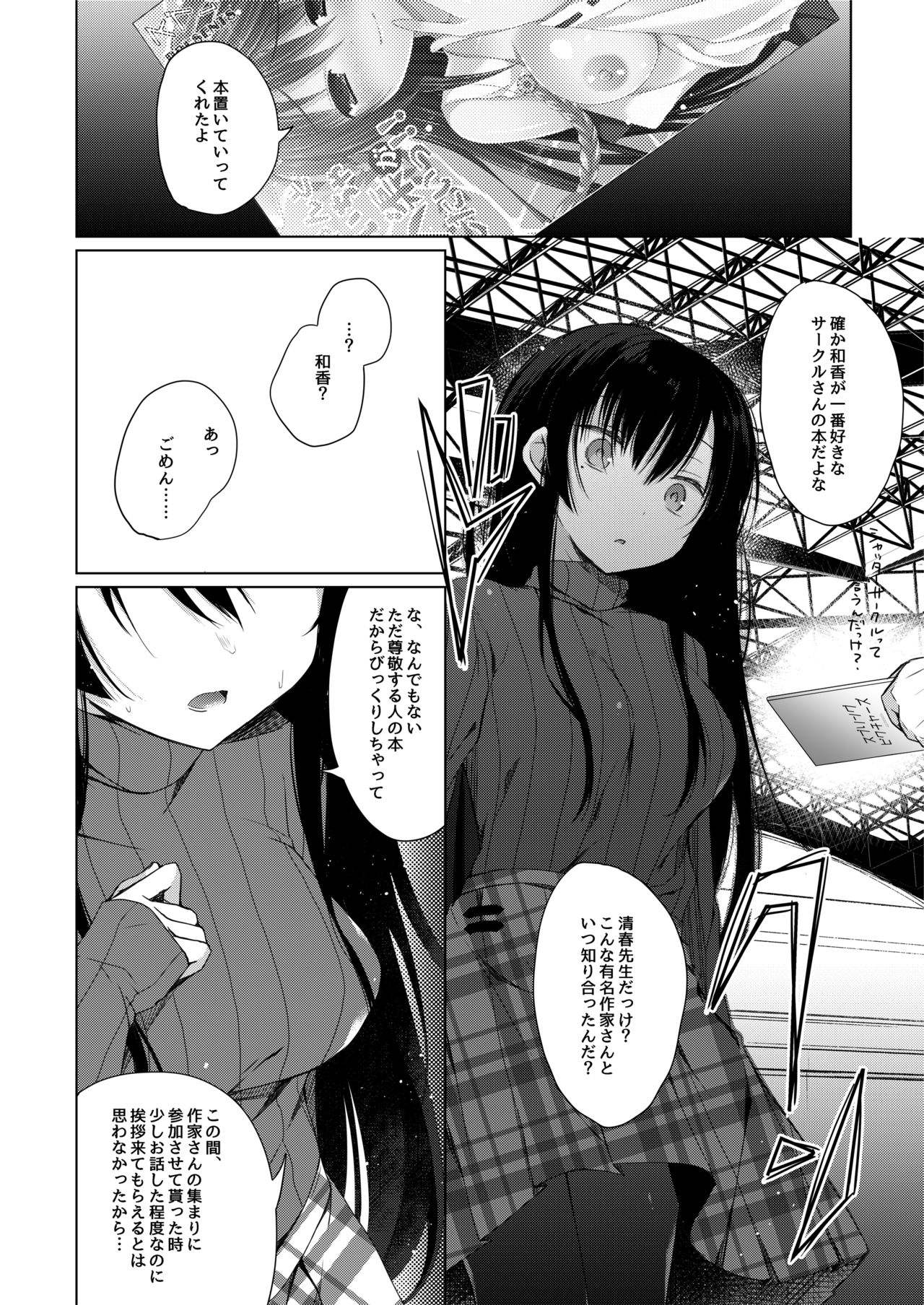 (C93) [Hirahira (Hirari)] Ero Doujin Sakka no Boku no Kanojo wa Uwaki nante Shinai. page 10 full