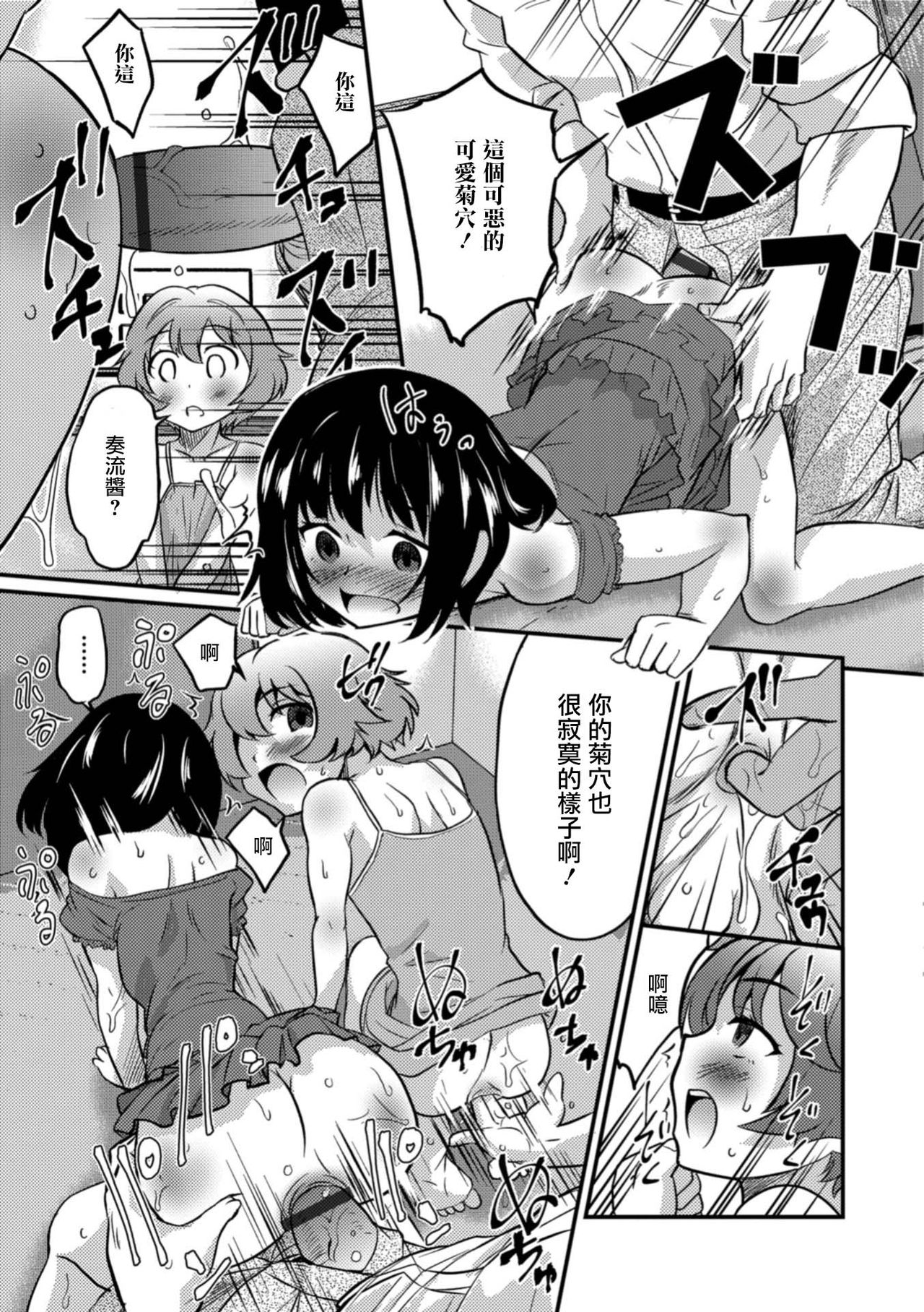 [Hanamaki Kaeru] Kinkyuu Chitai Hasseichuu! (Otokonoko HEAVEN Vol. 41) [Chinese] [瑞树汉化组] [Digital] page 11 full