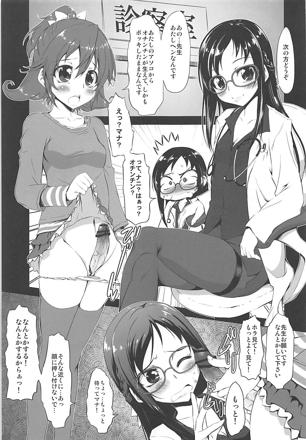 (SHT2013 Aki) [Chinpudo (Marui)] Hishikawa Rikka Kai (Dokidoki! PreCure) page 2 full