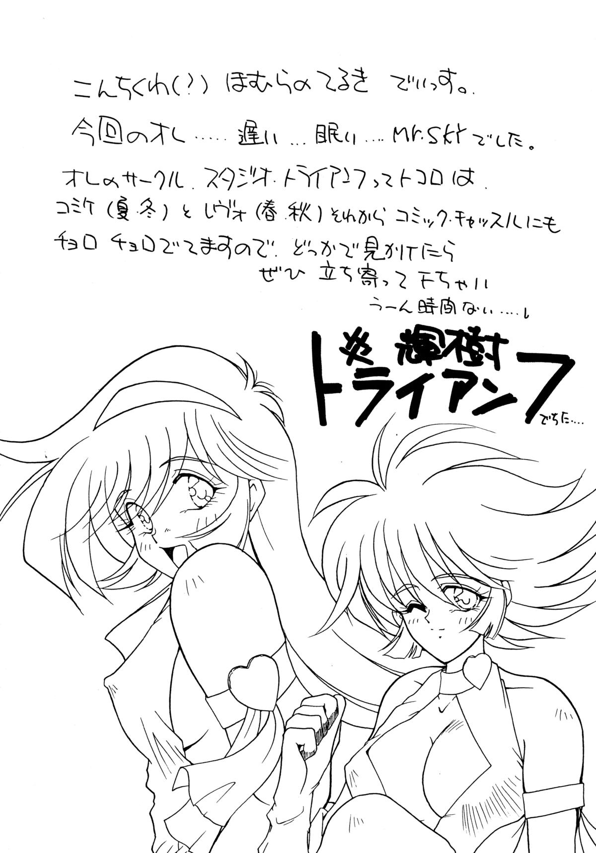 [Sofia-sha (Various)] Baka Bakka!! Dou Naru no? (Martian Successor Nadesico) page 92 full