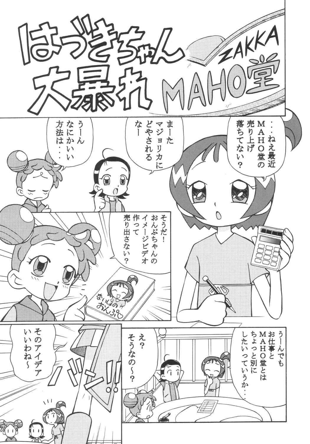 (C63) [Studio Wallaby (Spark Utamaro)] Dokidoki Doremi (Ojamajo Doremi) page 20 full