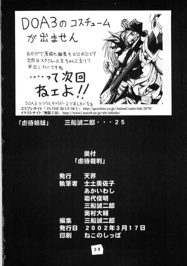 [Tenkai] Gyakutai saiban (Gyakuten Saiban) page 38 full