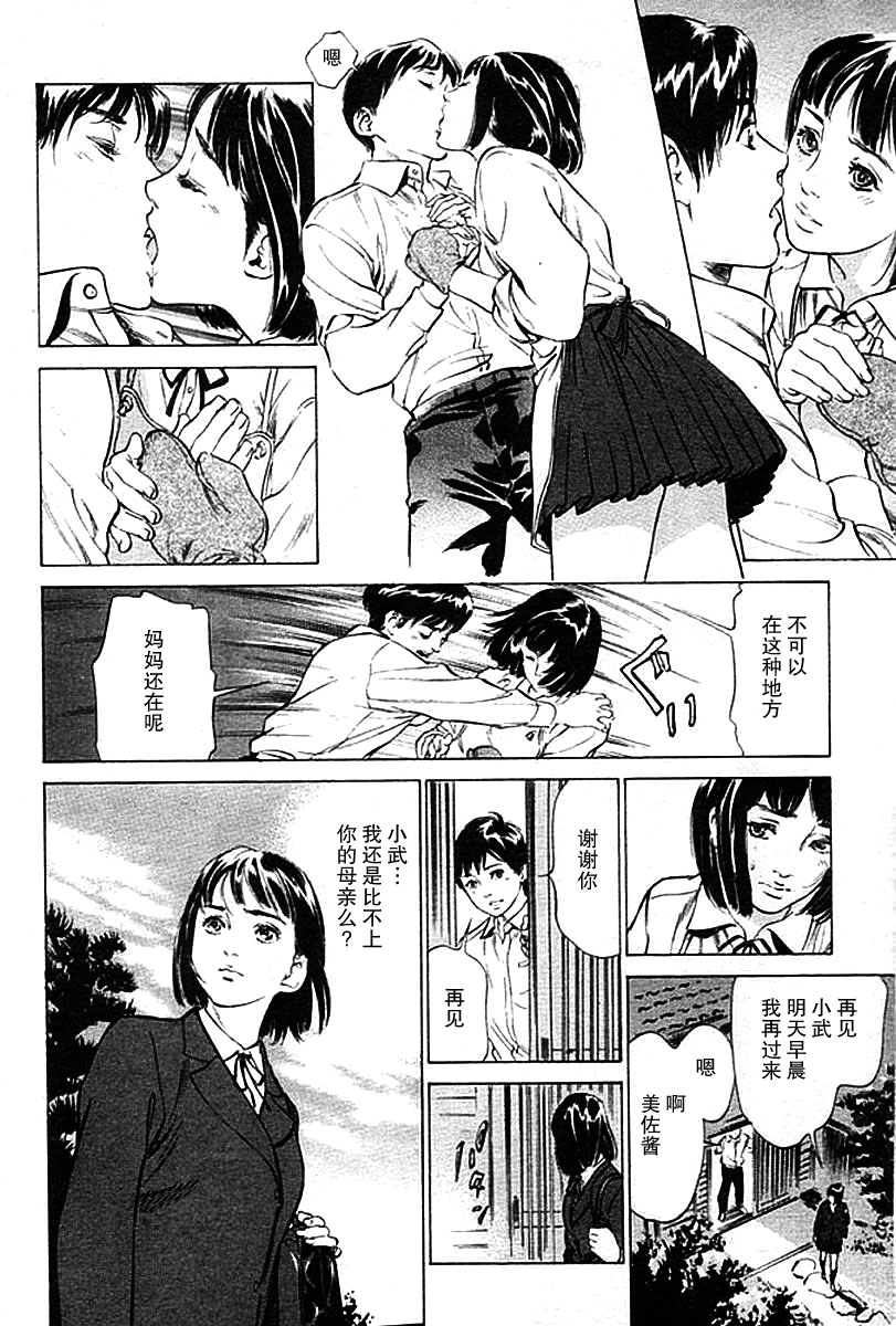 [Hazuki Kaoru] Boshi [Chinese] [不觉晓个人汉化] page 4 full