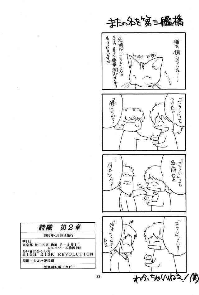 (CR18) [HIGH RISK REVOLUTION (Aizawa Hiroshi, Iwasaki Hiromasa)] Shiori Dainishou Shuuchi no Gakkou (Tokimeki Memorial) page 32 full