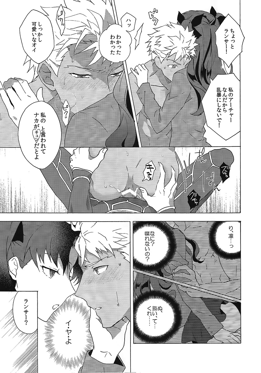 (SPARK10) [F.O.F (Yukowa(kari))] Aka to Ao no Akuma (Fate/stay night) page 20 full