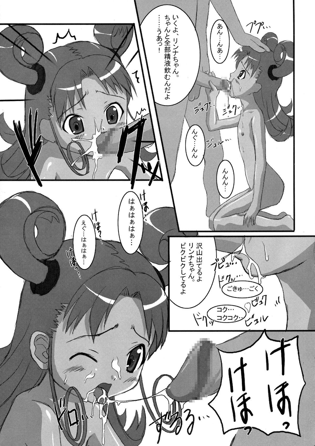 (C64) [Kokushi Tenshi (Various)] SPACE STRING THEORY (Uchuu no Stellvia) page 7 full