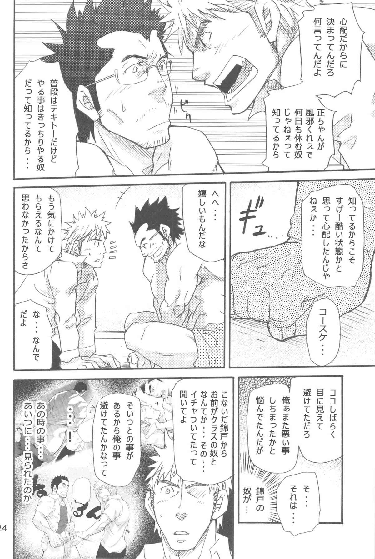 [MATSU Takeshi] More and More of You 5 page 6 full