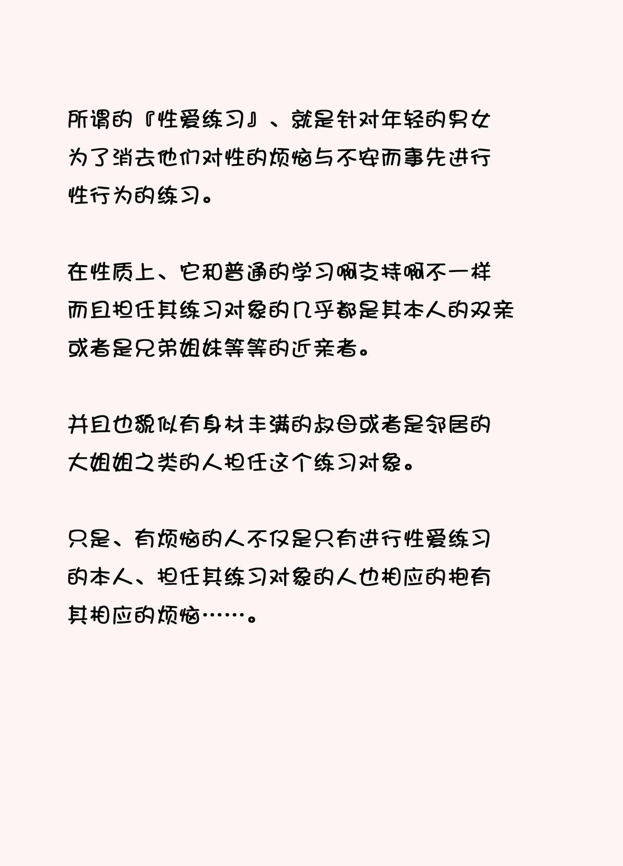 [Urakan] Mama to Ero Neri 2 ~Ikumi-san no Ero Neri Shuugyou~ [Chinese] [含着个人汉化] page 2 full
