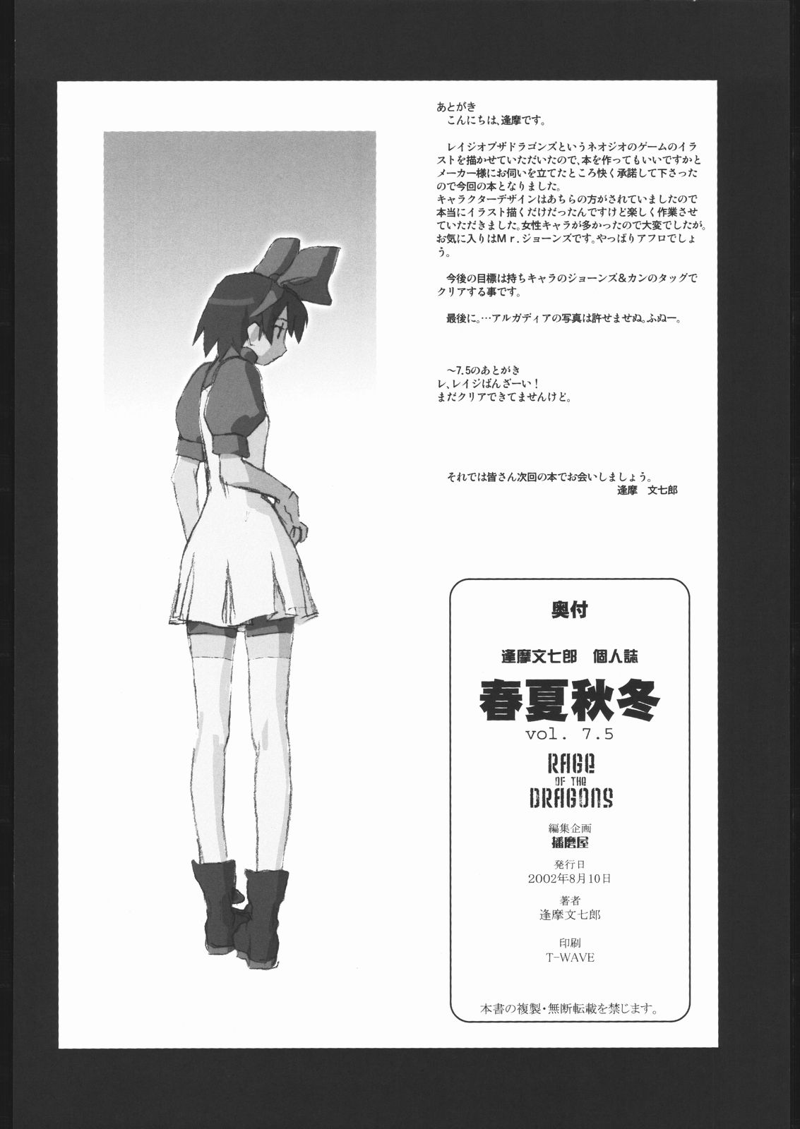 [Rage of the Dragons] Shunkashuutou vol 7.5 (Harimaya) page 29 full