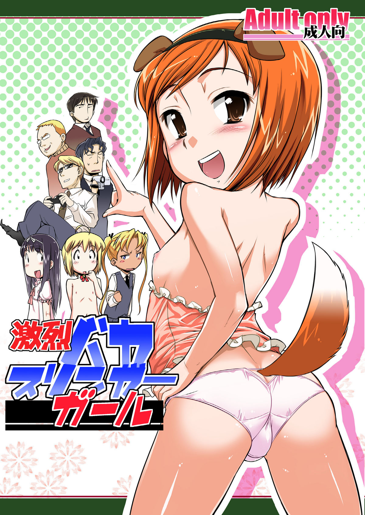 [gyara☆cter (bee)] Gekiretsu Bakaslinger (Gunslinger Girl) [Digital] page 1 full