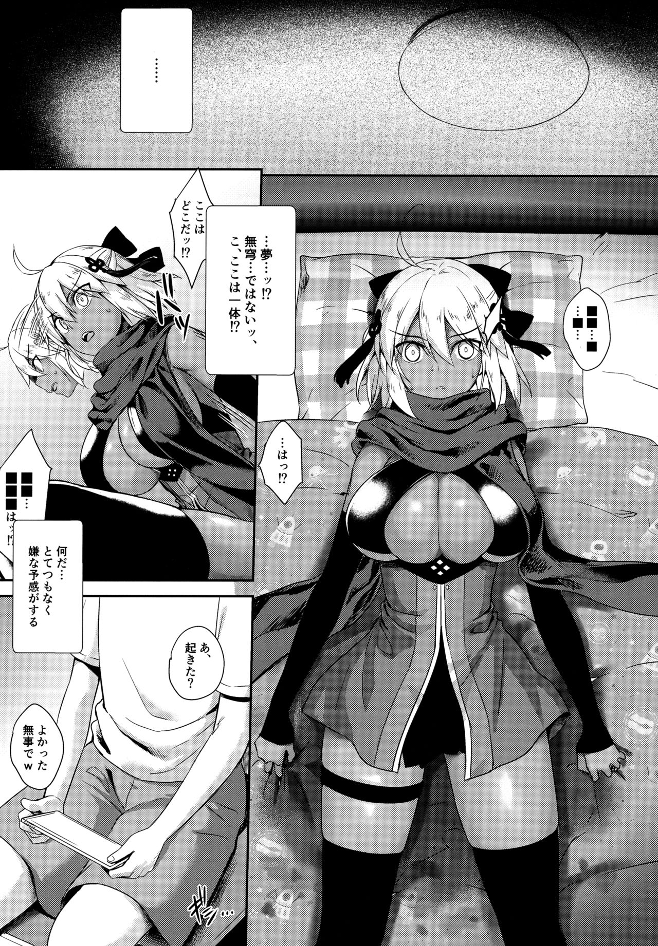 (C96) [Yakiniku Tabetai (Derauea)] Okita Alter no Tanezuke Shuukai (Fate/Grand Order) page 6 full