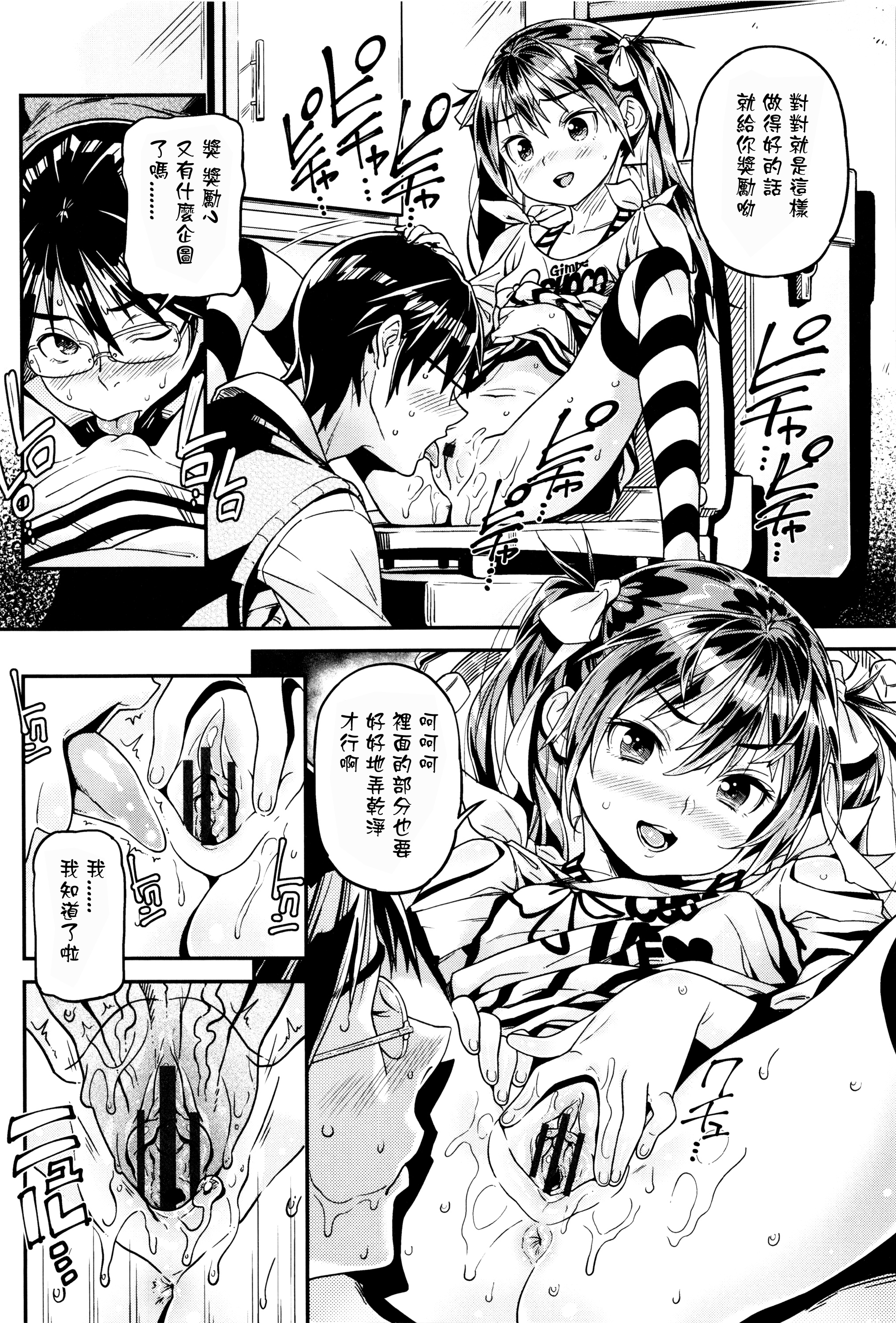 [Kinku] Iinari (Mokkai suru no?) [Chinese] [星野願個人漢化] page 18 full