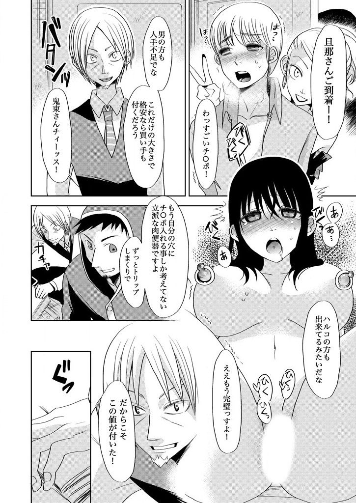 [倫理一輝] 主婦肉の白濁漬け～驚愕のマインドコントロール～ page 26 full