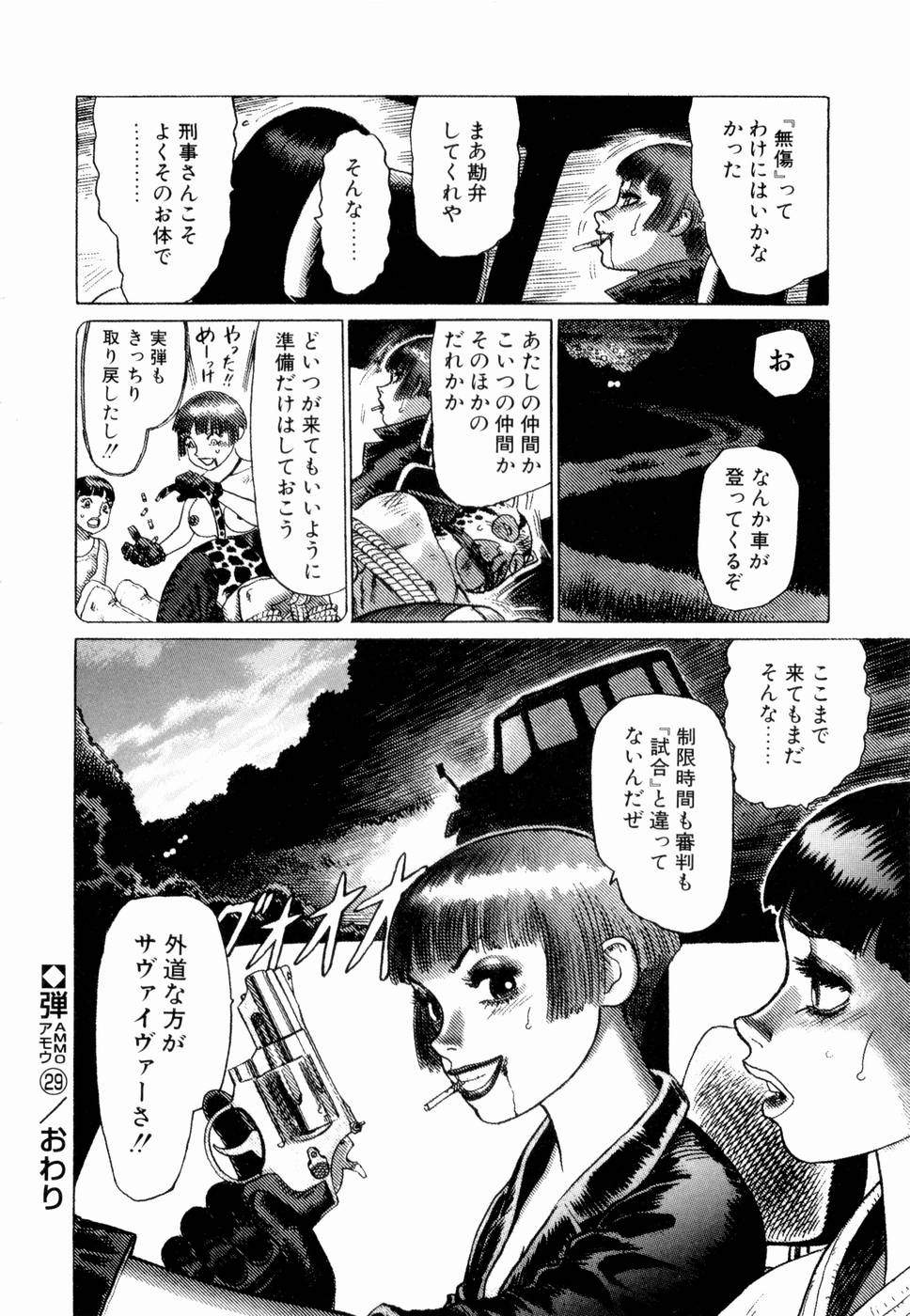 [Yamamoto Atsuji] Ammo Vol 3 page 216 full