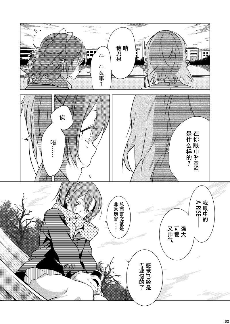 (Bokura no Love Live! 5) [Mashiroriti (Mashiro Kanna)] No brands girls! not (Love Live!) [Chinese] [脸肿汉化组] page 28 full