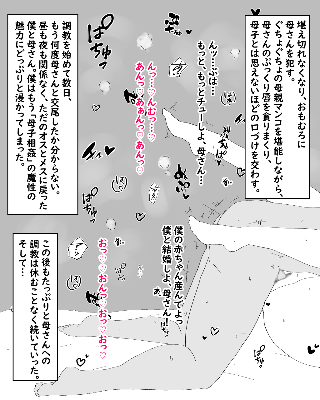 [Nureshidare] Boshi Furin Seikatsu ~Kaa-san to Gachihame Kairaku Choukyou no Natsu~ page 35 full