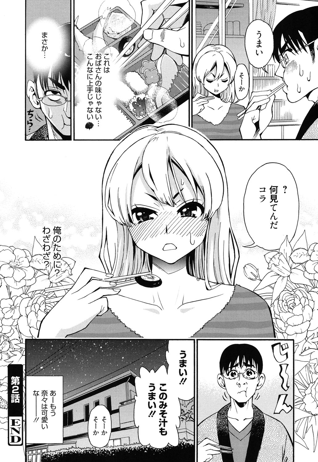 [Enomoto Heights] 7x1 Nana ni Kakeru Ichi [Digital] page 43 full