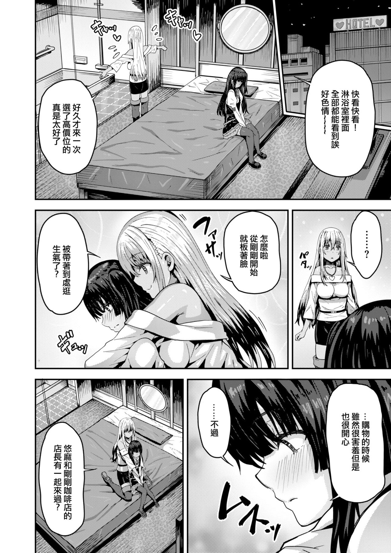 [Arinotowatari] Tonari no Bitch Gal to Josou Shounen (COMIC X-EROS #61) [Chinese] [瑞树汉化组] [Digital] page 7 full