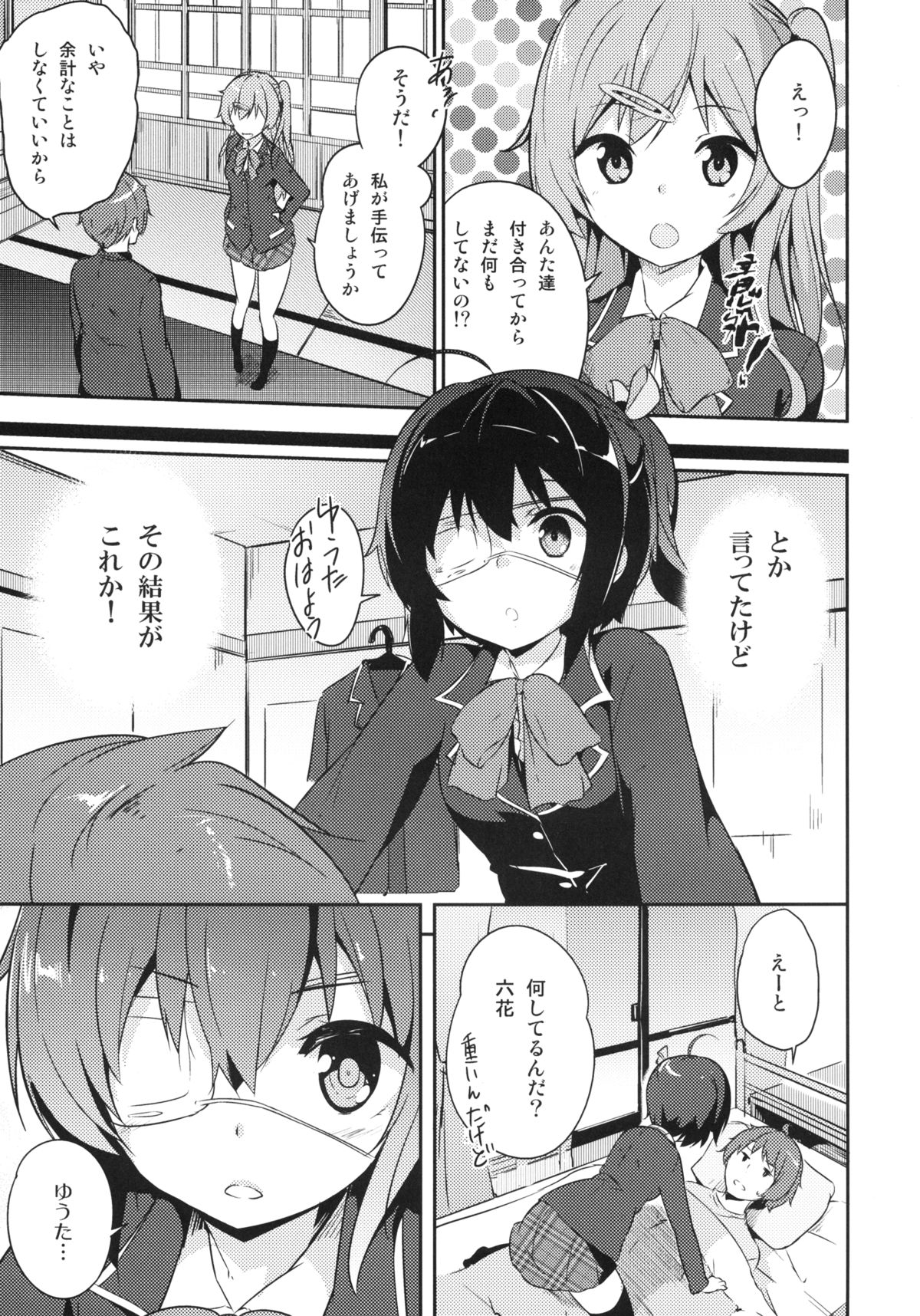 [circle Six (Rokusyou Kokuu)] Keiyaku wa Ichiban Oku De (Chuunibyou Demo Koi ga Shitai!) [Digital] page 3 full