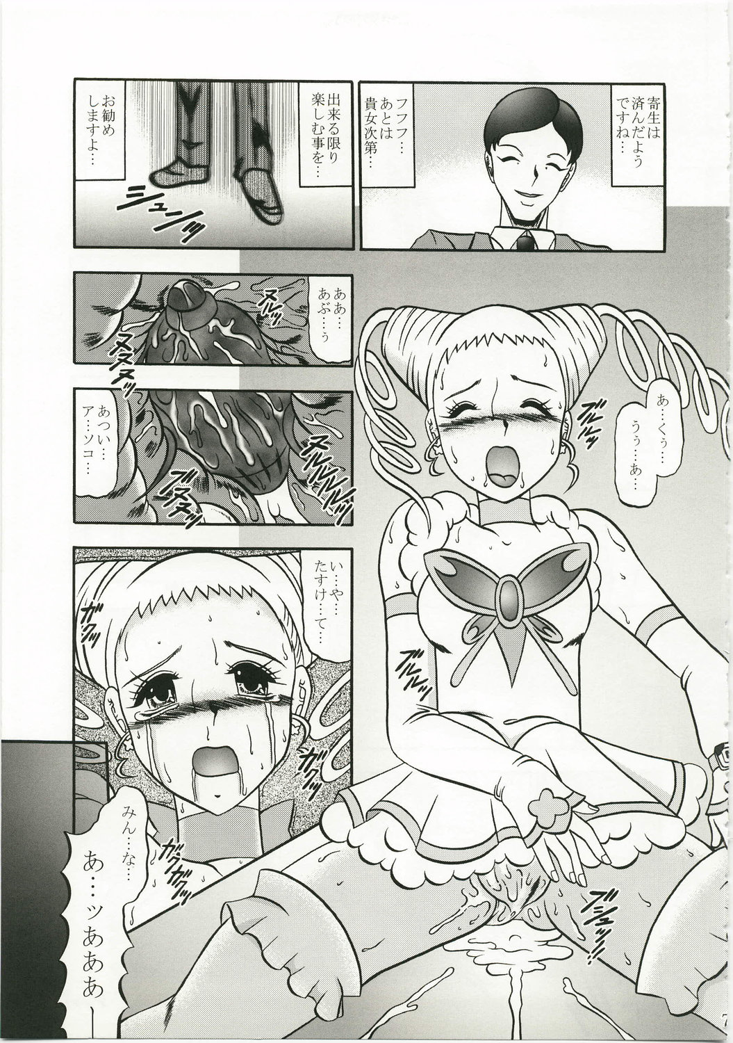 (C73) [Studio Kyawn (Murakami Masaki)] GREATEST ECLIPSE Kochou Side:A [Awaken] (Yes! Precure 5) page 7 full
