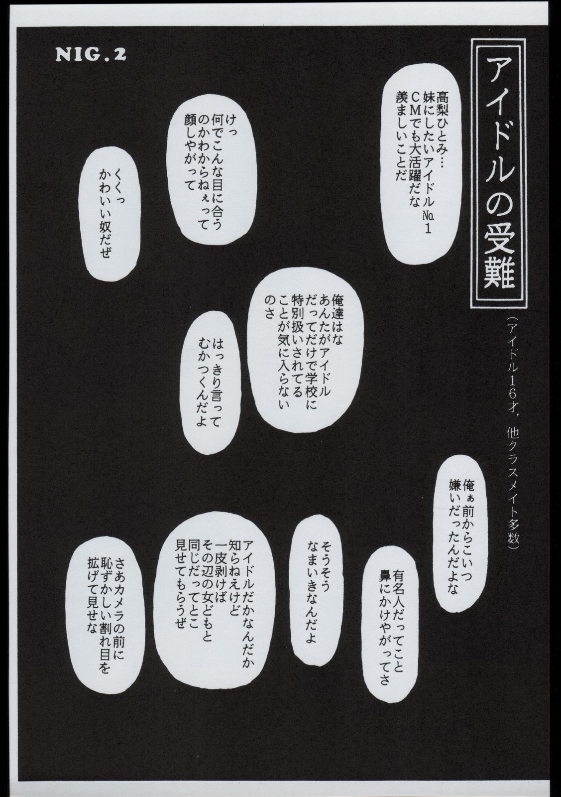 [Doku Kinoko Club] NIG Vol. 2 page 4 full