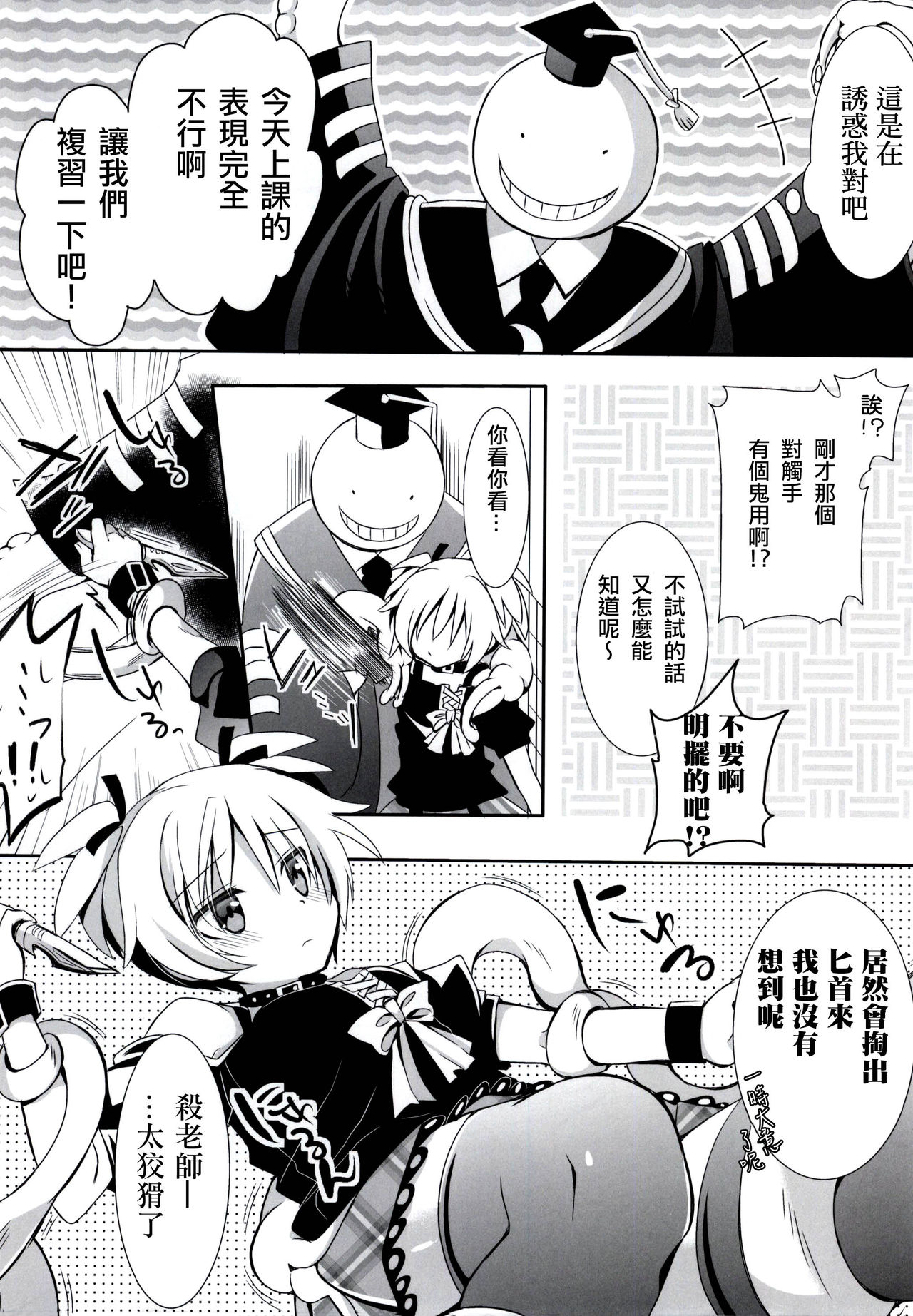 (C86) [Ennui-tei (Ousawa Kanata)] Nagisa-chan to Hokentaiiku! (Ansatsu Kyoushitsu) [Chinese] [瑞树汉化组] page 12 full