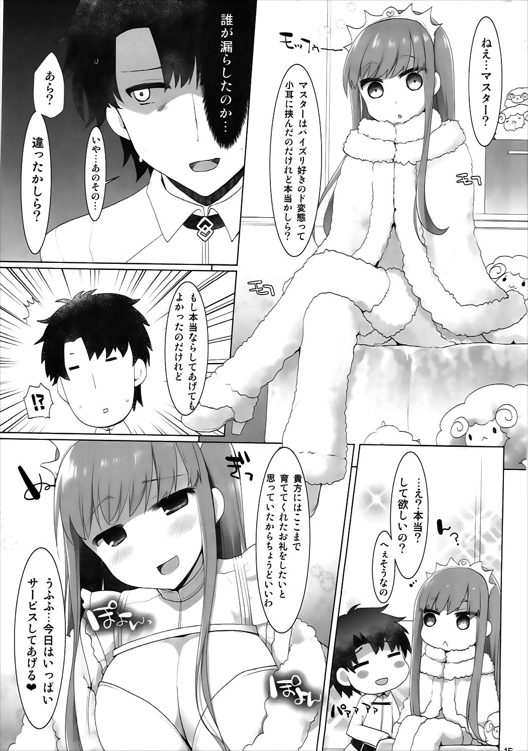 (SC2017 Winter) [TOYBOX, Kujira Logic  (Kurikara, Kujiran)] Nyuuri Keizoku Kyousha Kikan Go (Fate/Grand Order) page 14 full