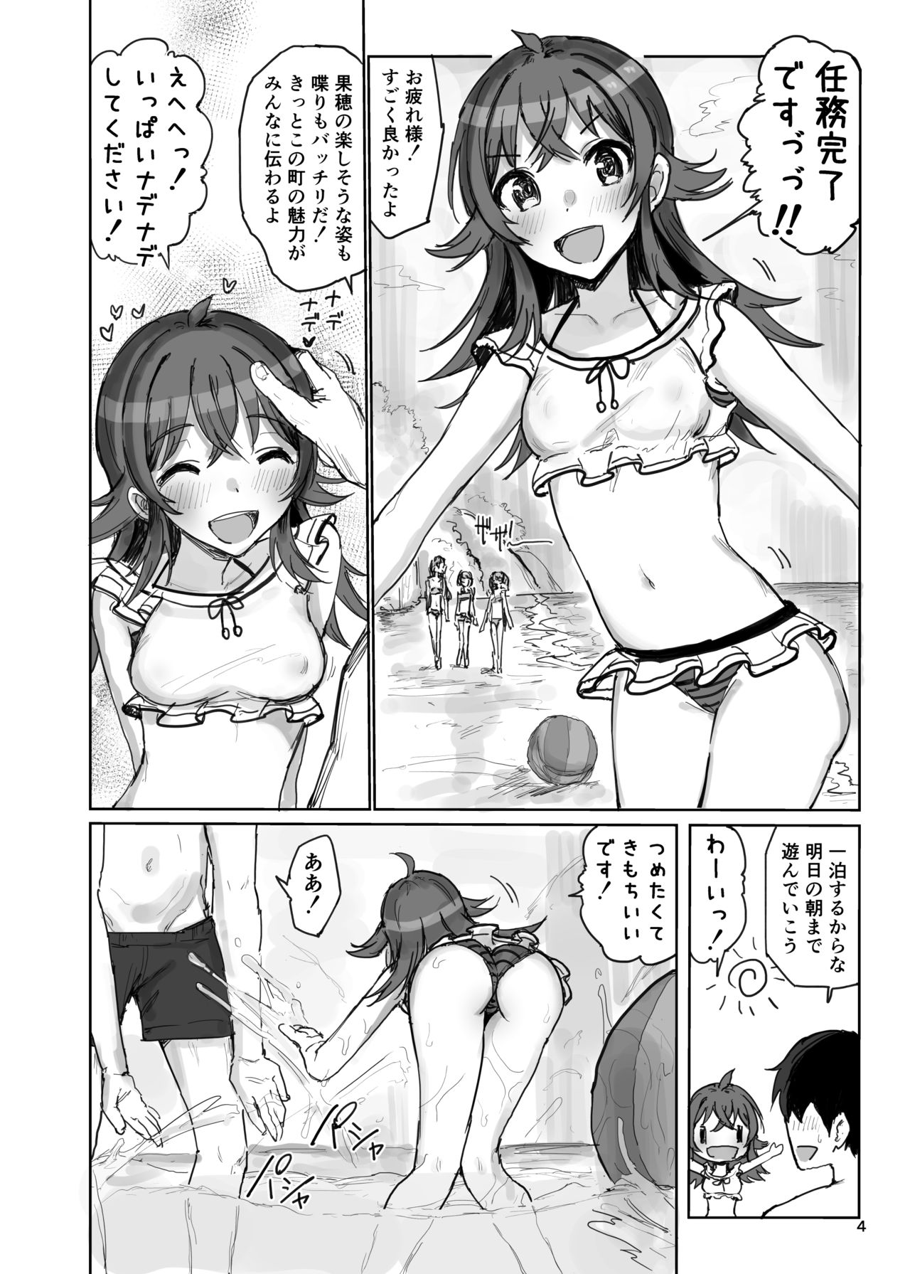 [Gamenhaji (Noji)] Komiya Kaho VS Producer Super Namahame Koubi Daikessen (THE iDOLM@STER: Shiny Colors) [Digital] page 4 full