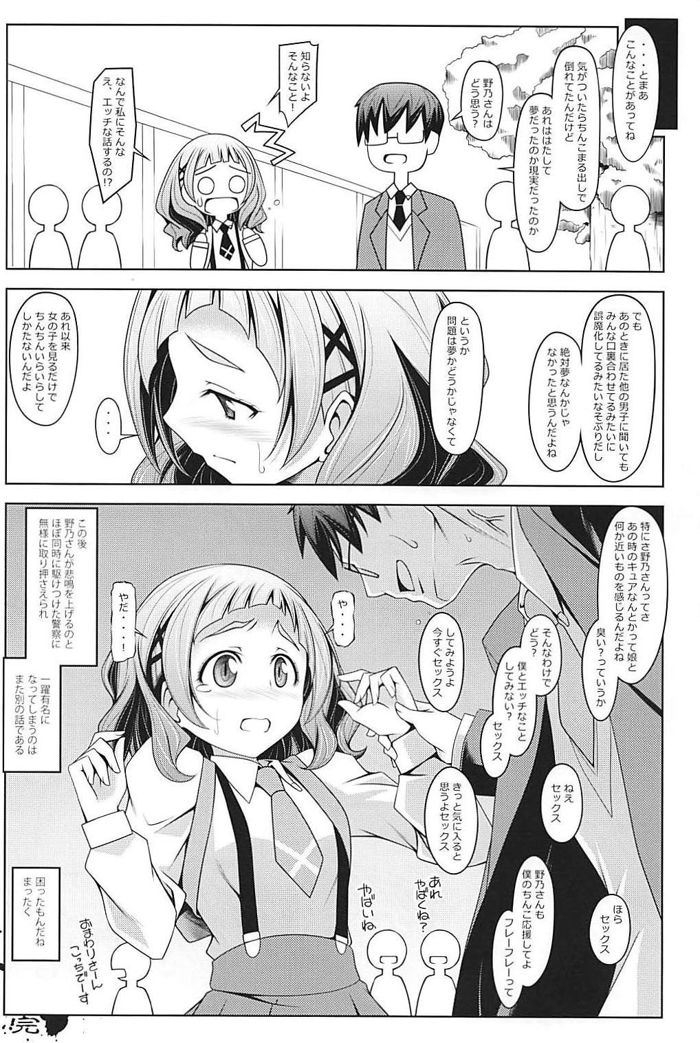 (C94) [Oremuha X (Kikuchi Tsutomu)] Ouen-kyou Jidai (Hugtto! PreCure) page 23 full